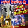 About Peshvai Matit Gadali Sidhhanakachya Vaghanni Song